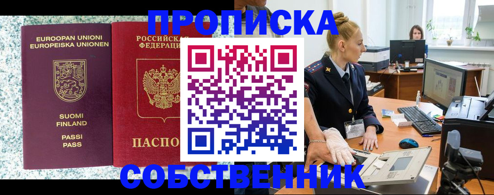 прописка 2025 в Новочебоксарске