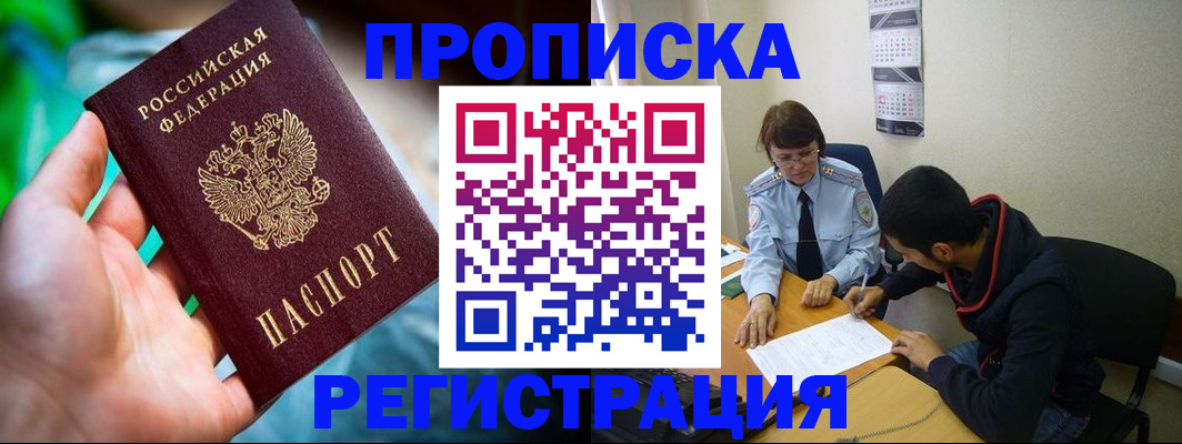 прописка регистрация в Новочебоксарске