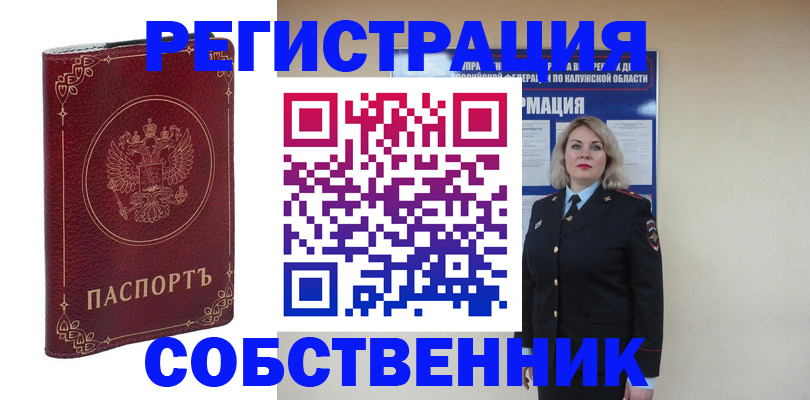 купить прописку в Новочебоксарске