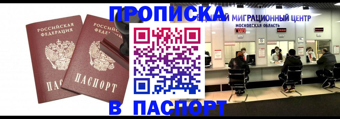 прописка паспорт в Новочебоксарске